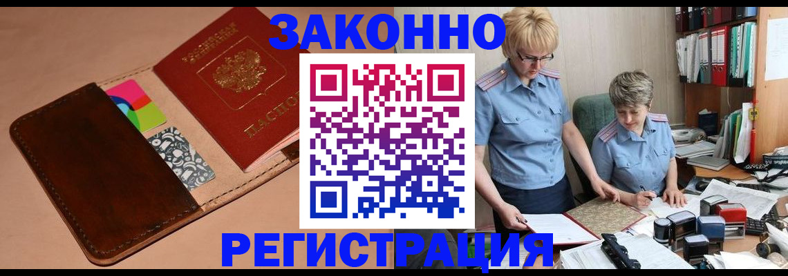 временная регистрация недорого в Ликино-Дулёво